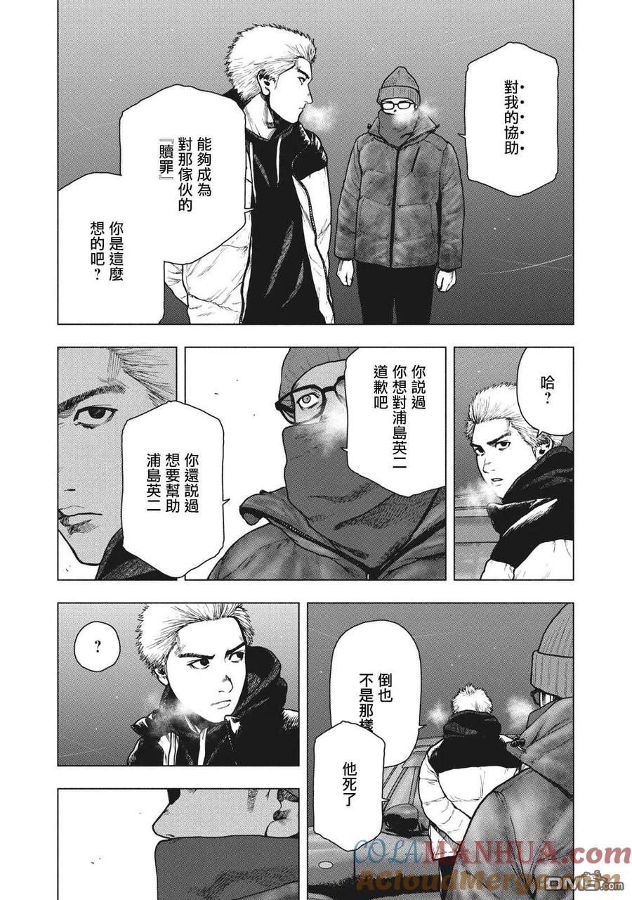 亲爱的我饱含杀意 第74话 第11页
