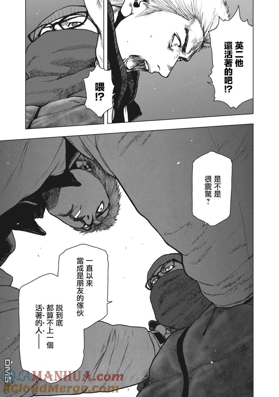 亲爱的我饱含杀意 第74话 第15页