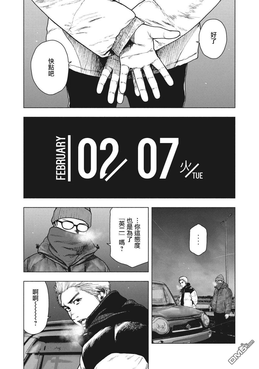 亲爱的我饱含杀意 第74话 第10页