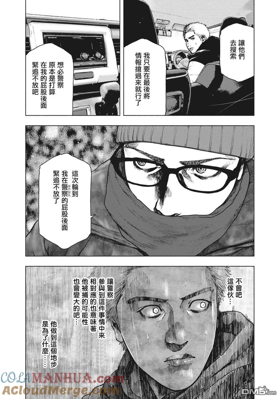 亲爱的我饱含杀意 第74话 第7页