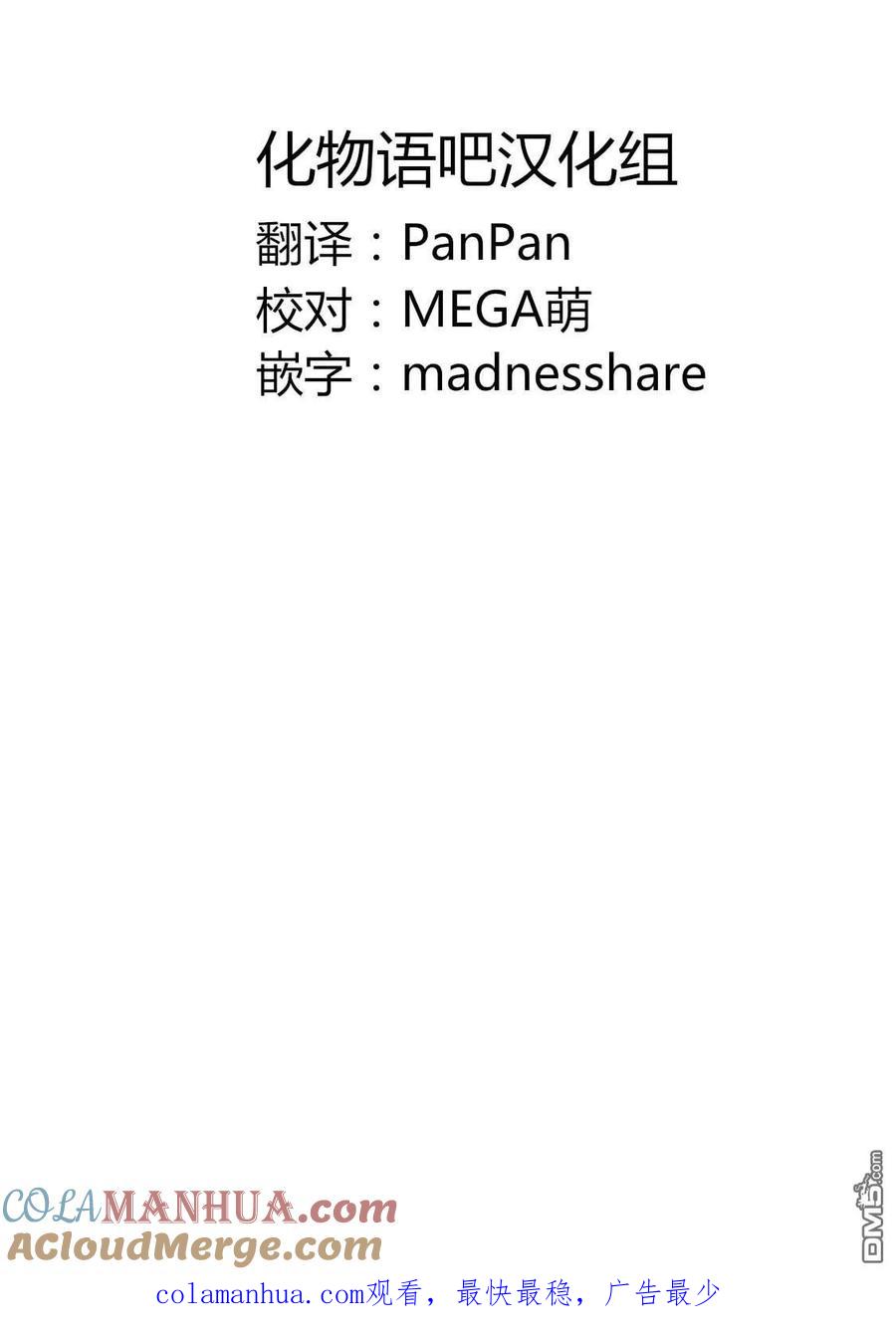 亲爱的我饱含杀意 第74话 第21页