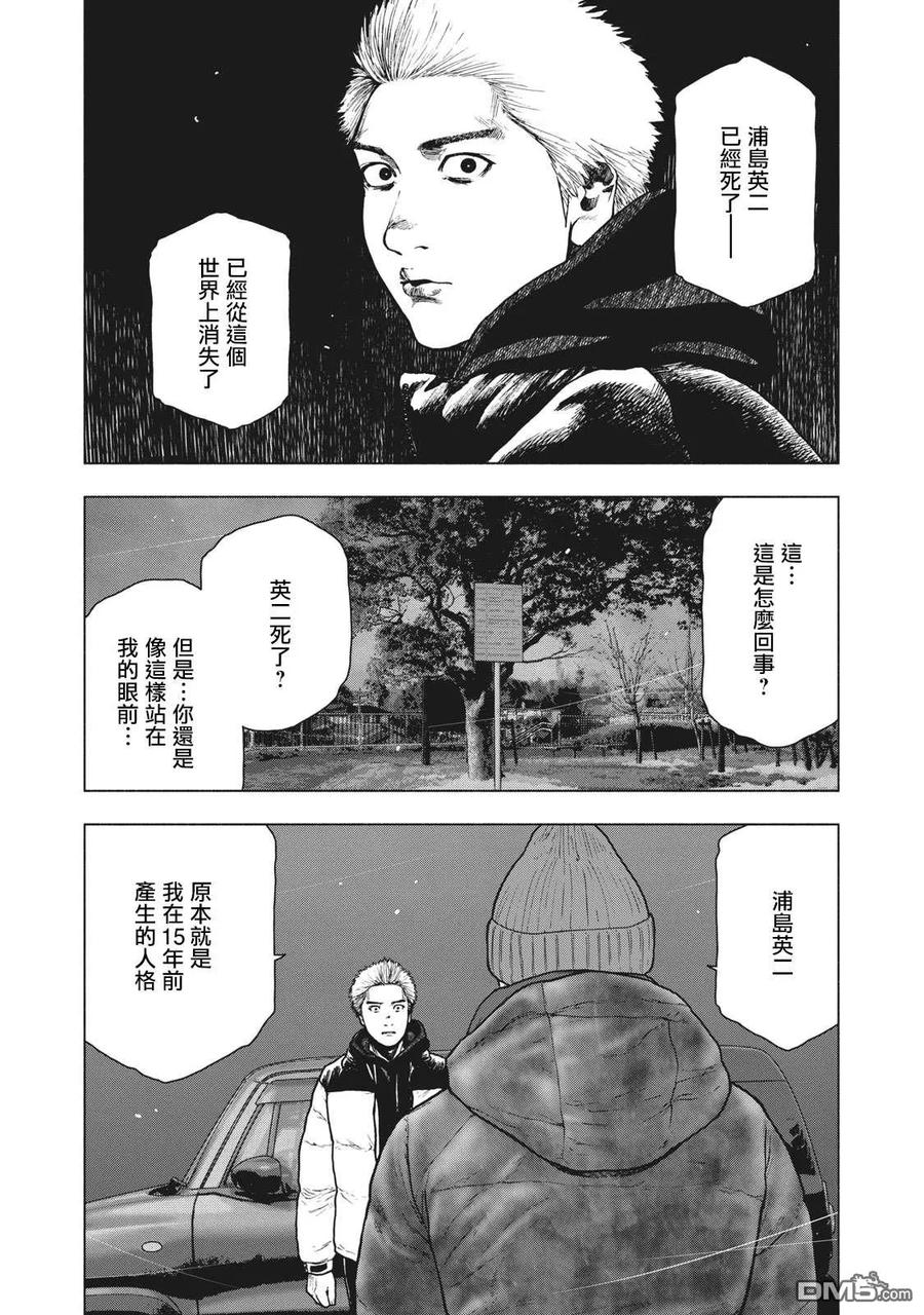 亲爱的我饱含杀意 第74话 第12页