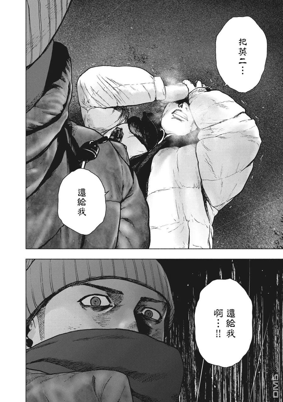 亲爱的我饱含杀意 第74话 第20页