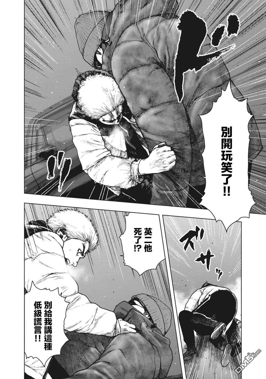亲爱的我饱含杀意 第74话 第14页