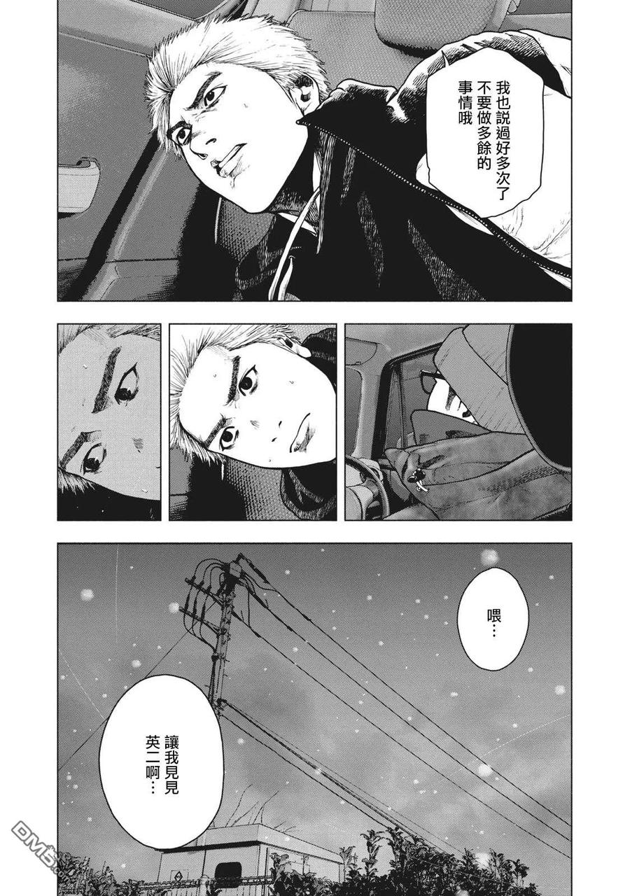 亲爱的我饱含杀意 第74话 第2页
