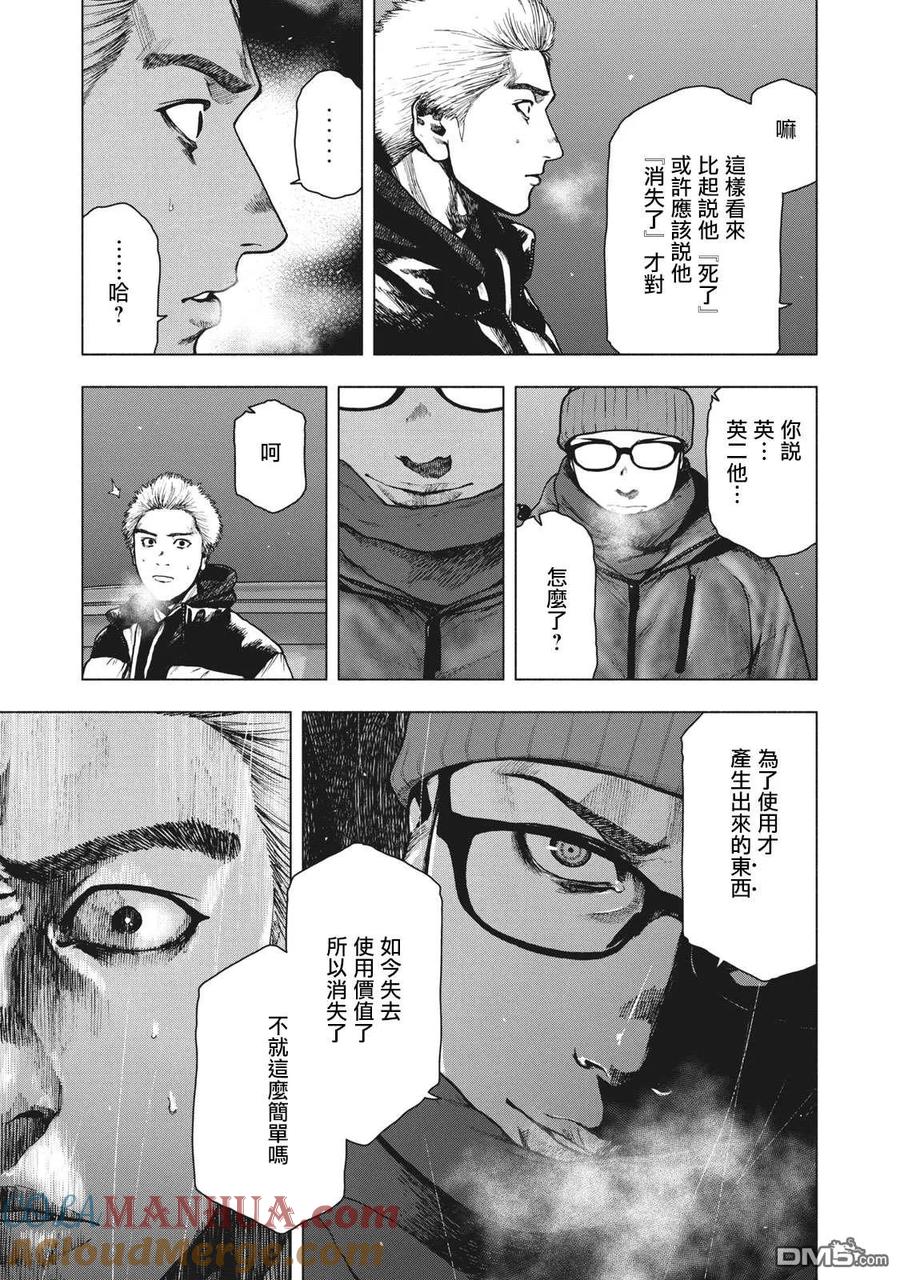 亲爱的我饱含杀意 第74话 第13页