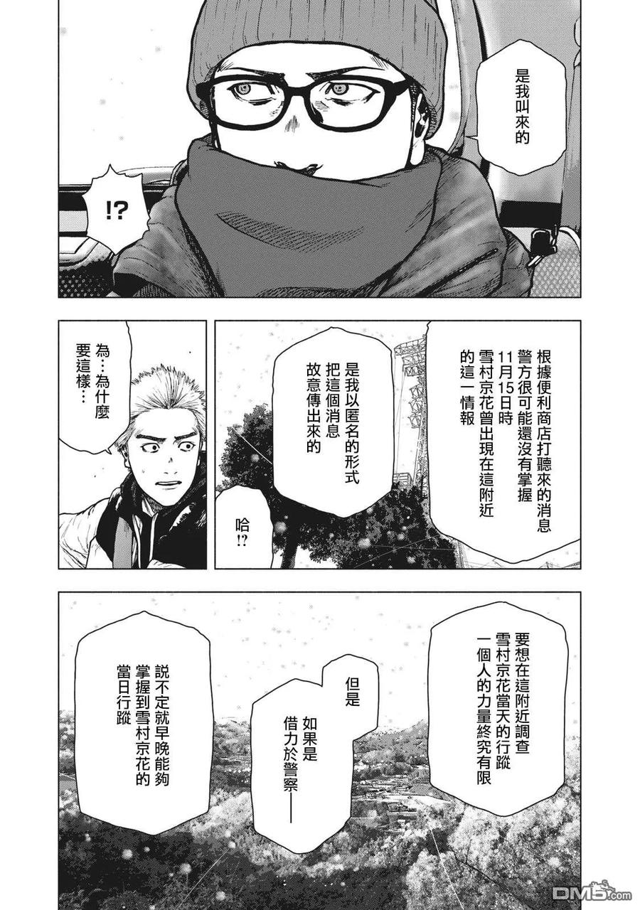 亲爱的我饱含杀意 第74话 第6页