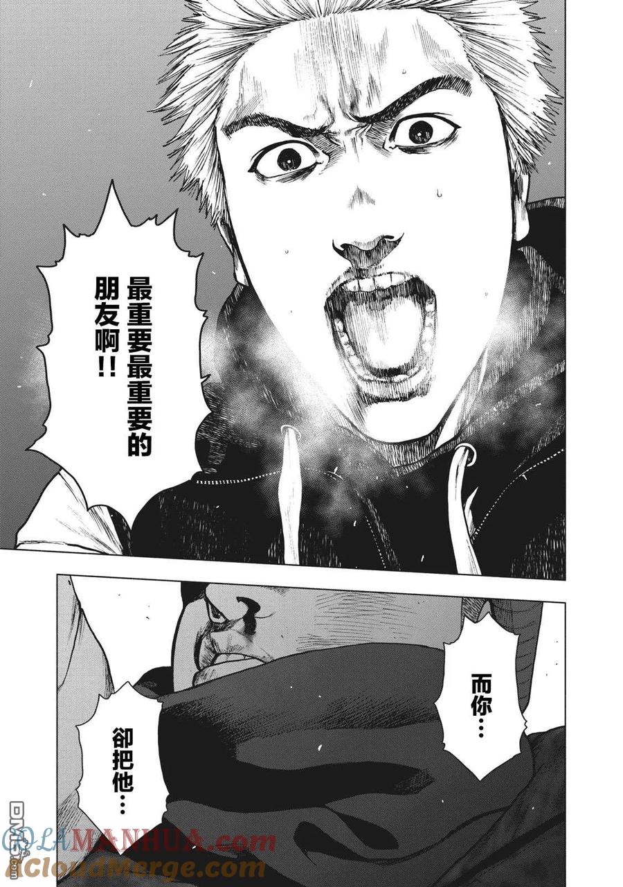亲爱的我饱含杀意 第74话 第17页