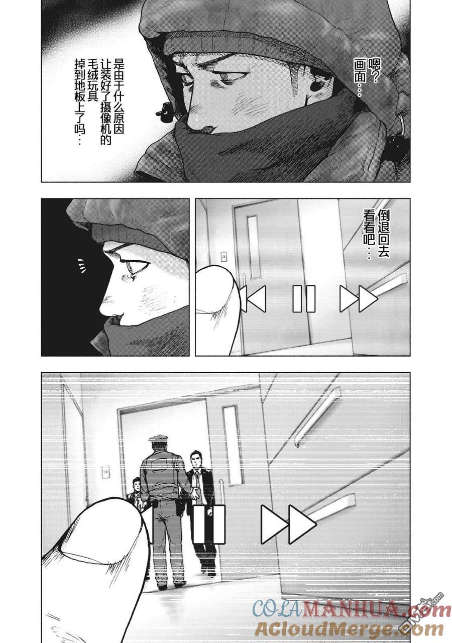 亲爱的我饱含杀意 第75话 第15页