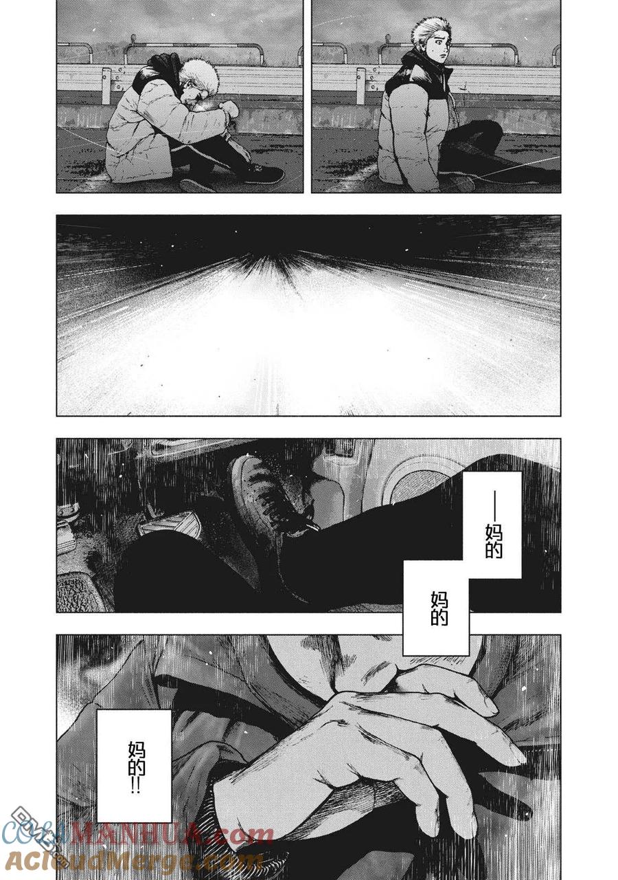 亲爱的我饱含杀意 第75话 第7页
