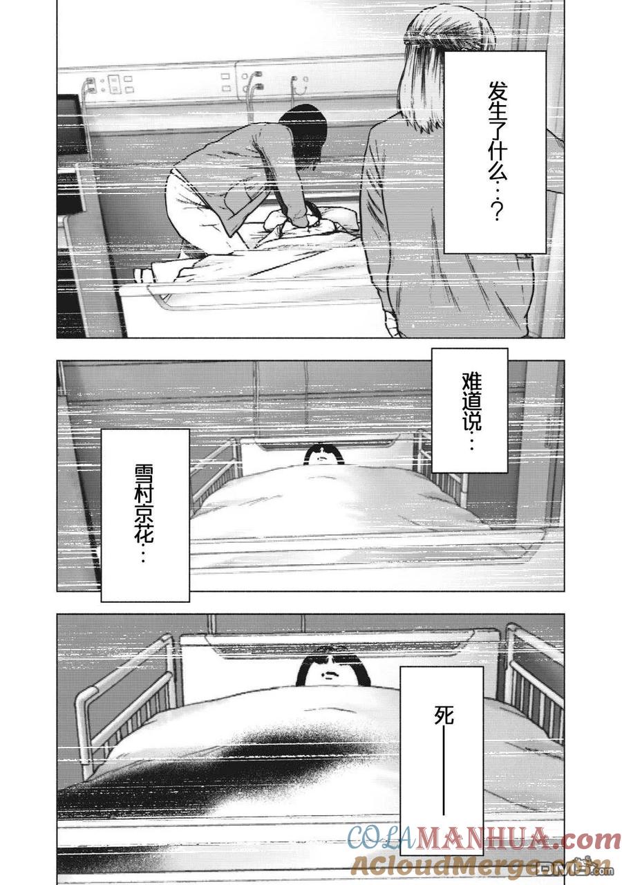 亲爱的我饱含杀意 第75话 第17页