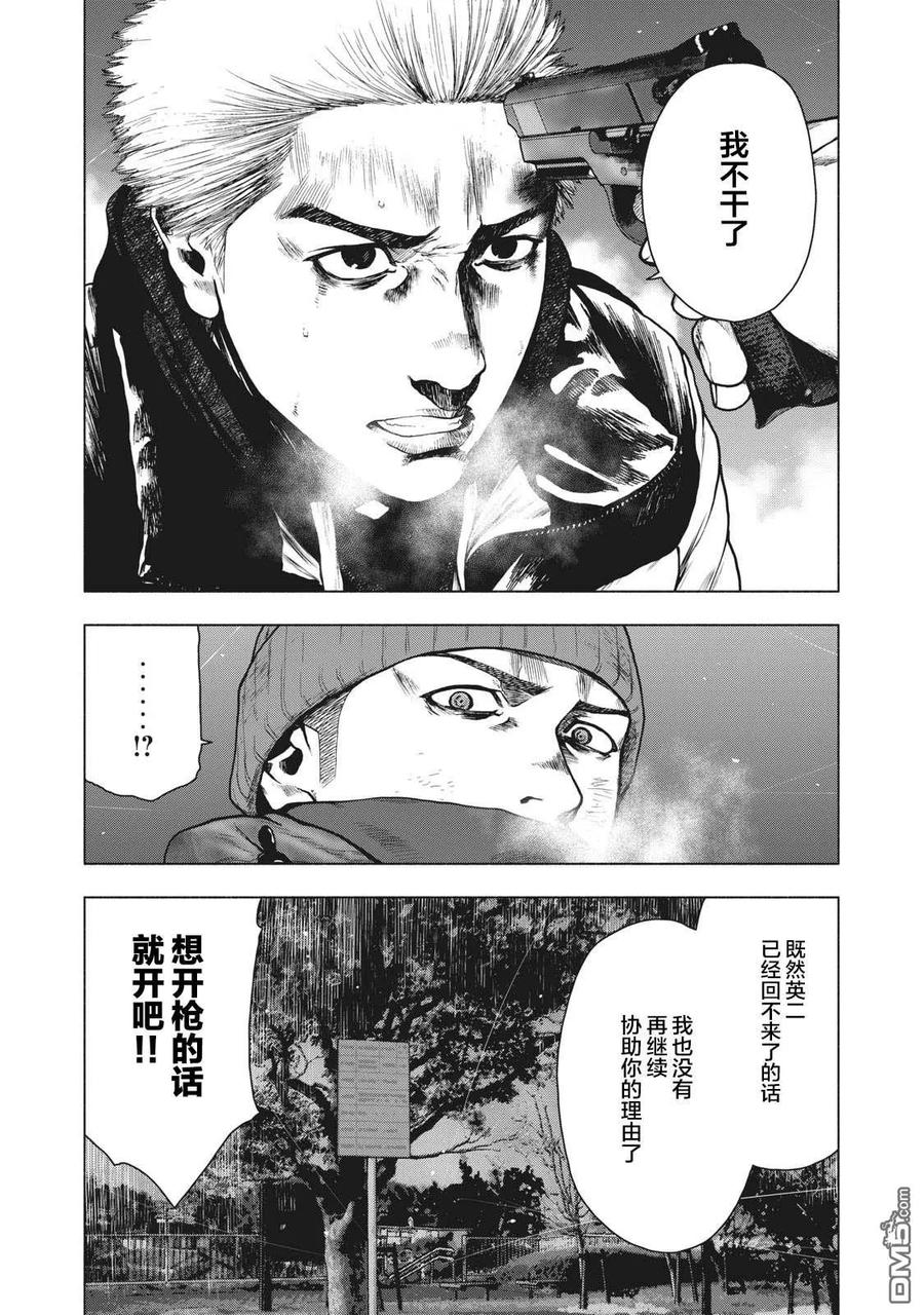 亲爱的我饱含杀意 第75话 第2页