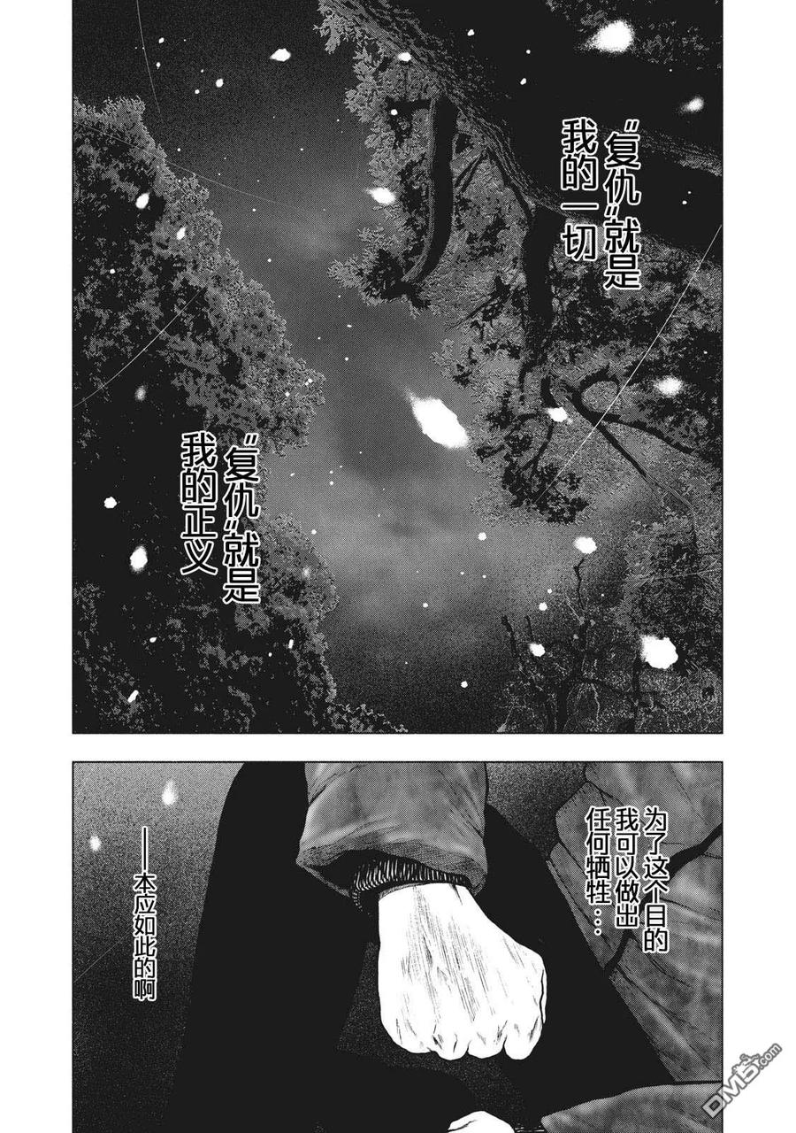 亲爱的我饱含杀意 第75话 第10页