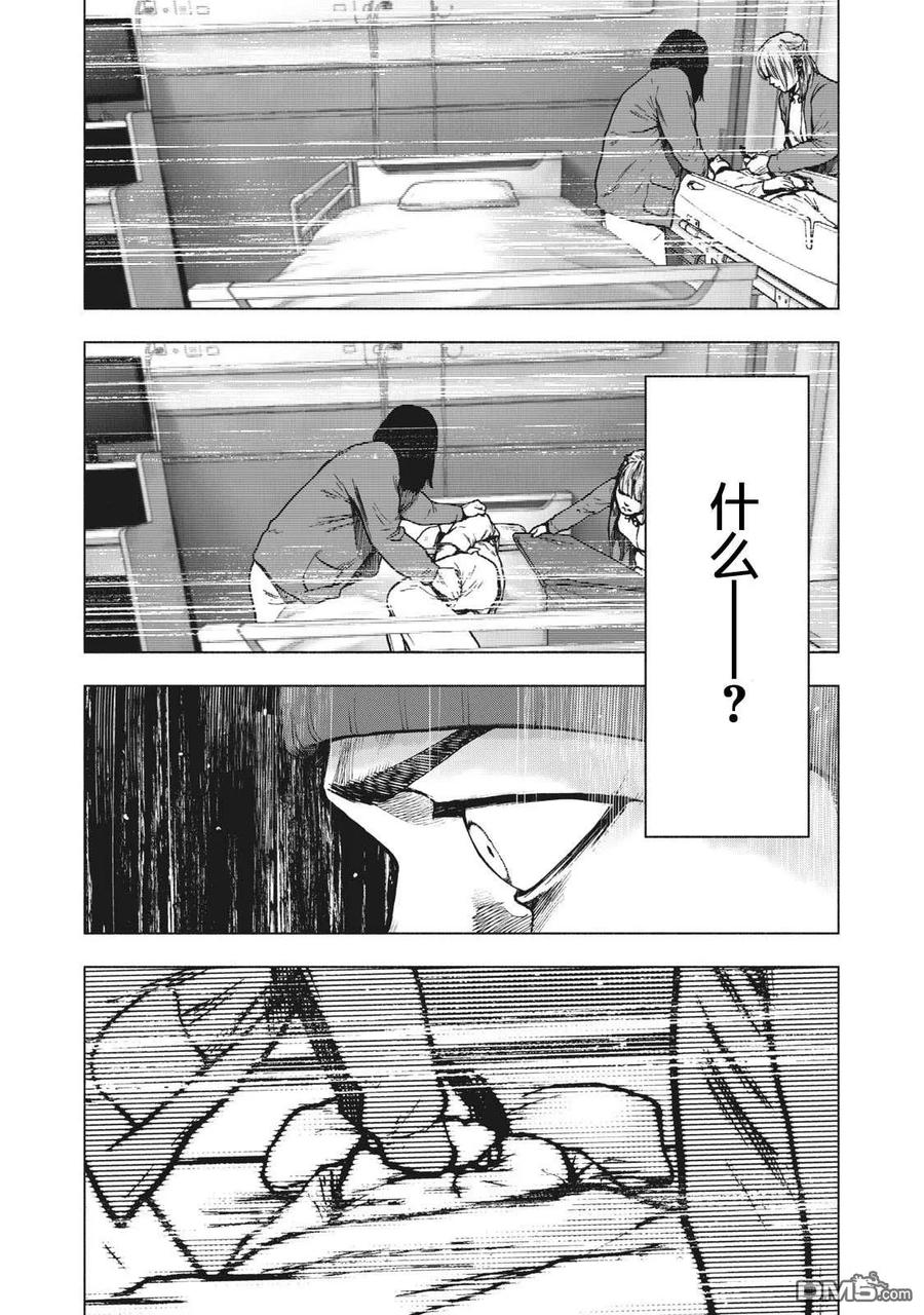 亲爱的我饱含杀意 第75话 第16页