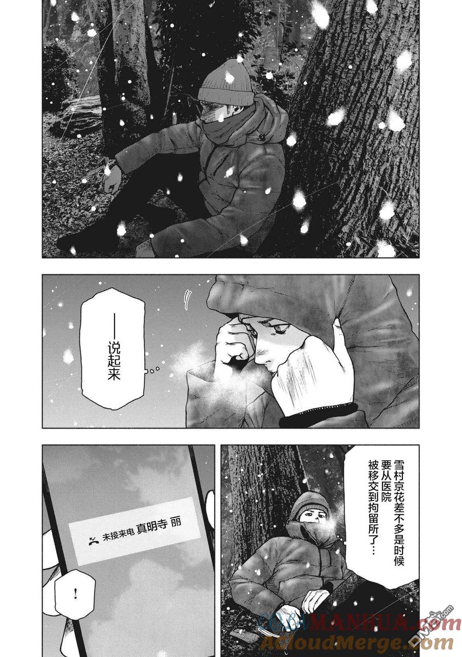 亲爱的我饱含杀意 第75话 第13页