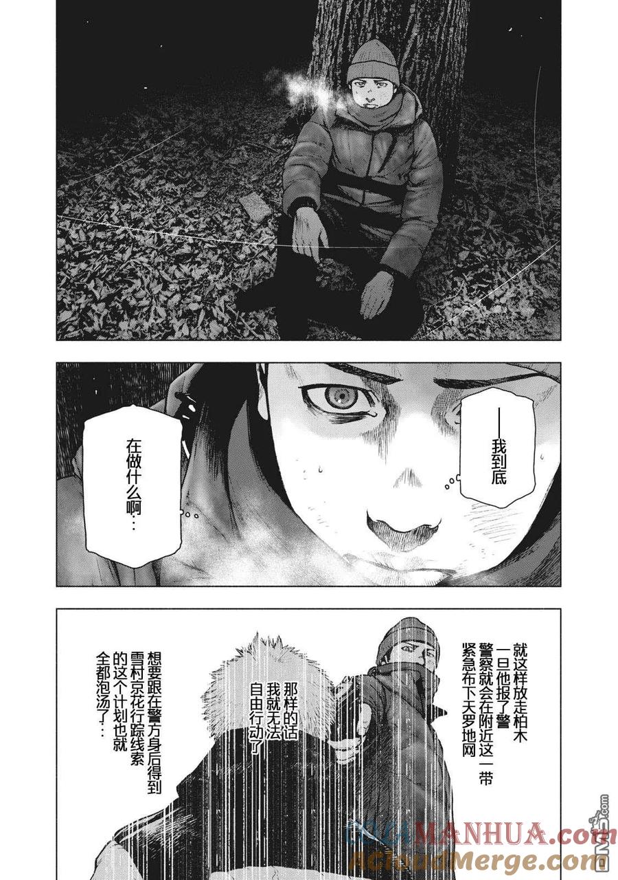 亲爱的我饱含杀意 第75话 第9页