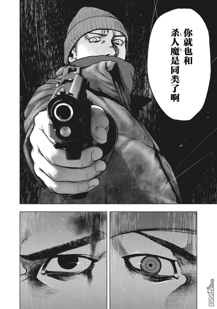 亲爱的我饱含杀意 第75话 第4页
