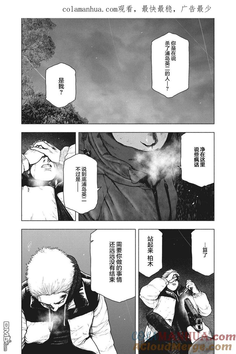 亲爱的我饱含杀意 第75话 第1页