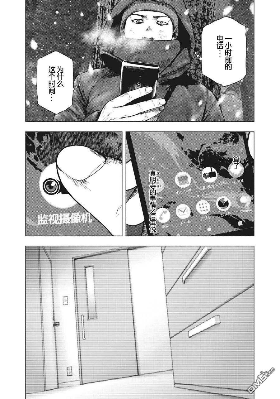 亲爱的我饱含杀意 第75话 第14页