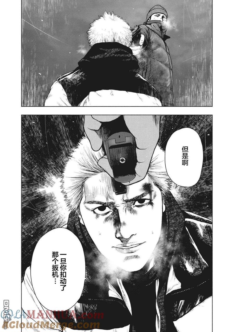 亲爱的我饱含杀意 第75话 第3页