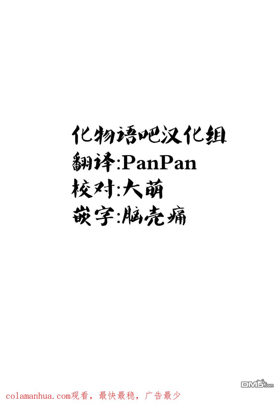 亲爱的我饱含杀意 第75话 第20页