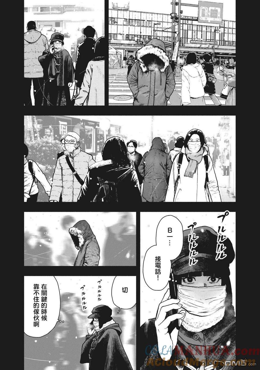亲爱的我饱含杀意 第76话 第15页