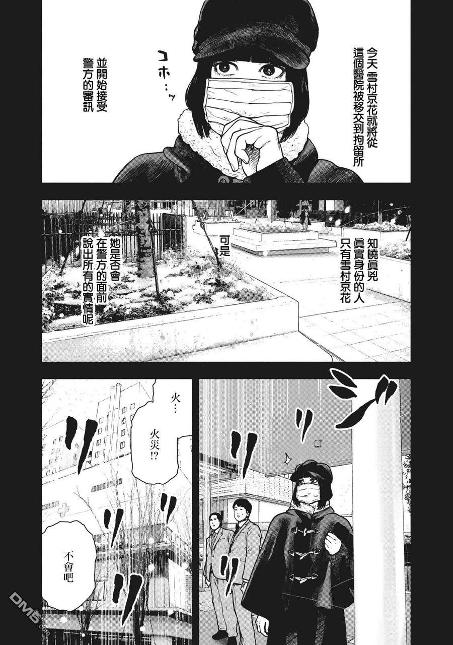 亲爱的我饱含杀意 第76话 第8页