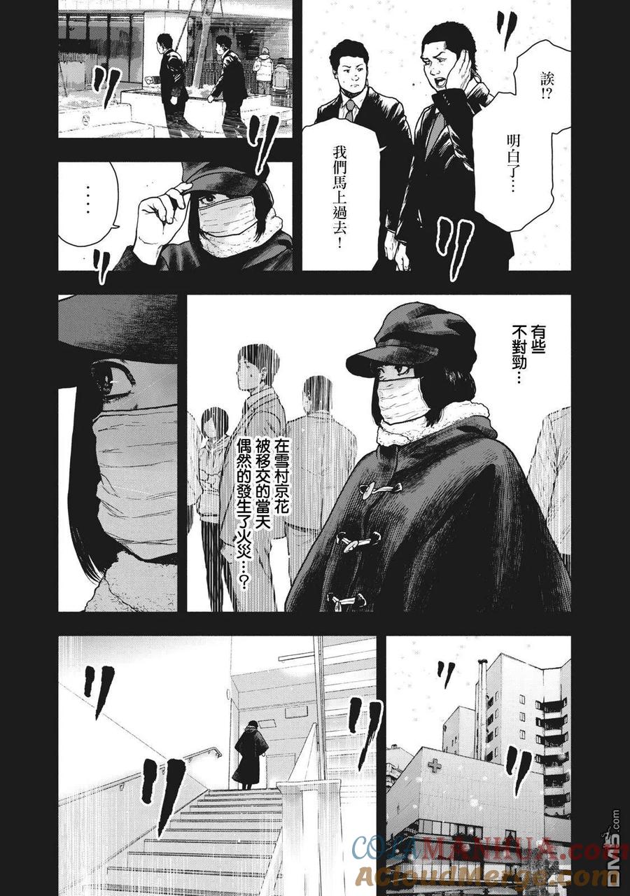 亲爱的我饱含杀意 第76话 第9页