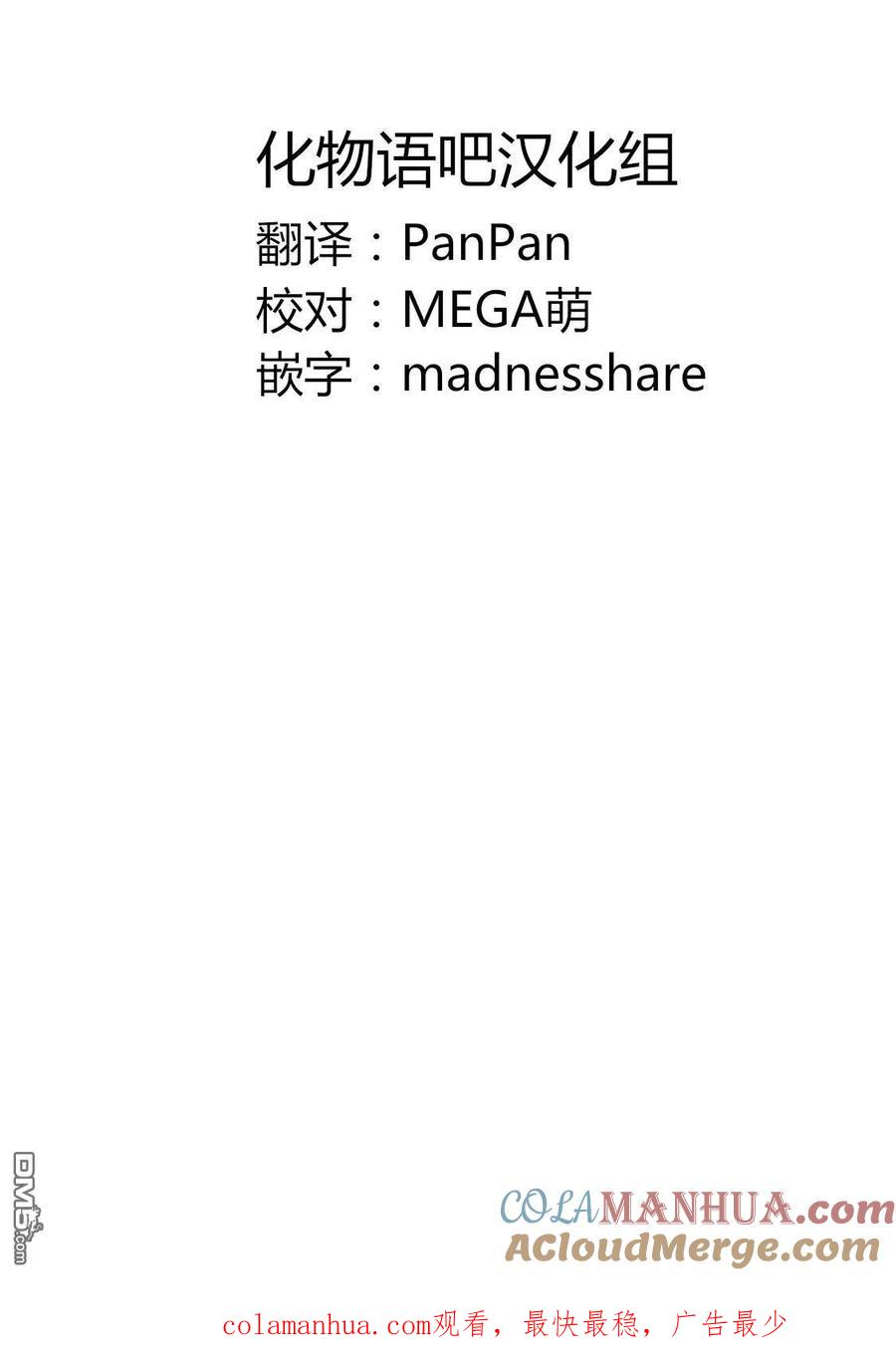 亲爱的我饱含杀意 第76话 第23页
