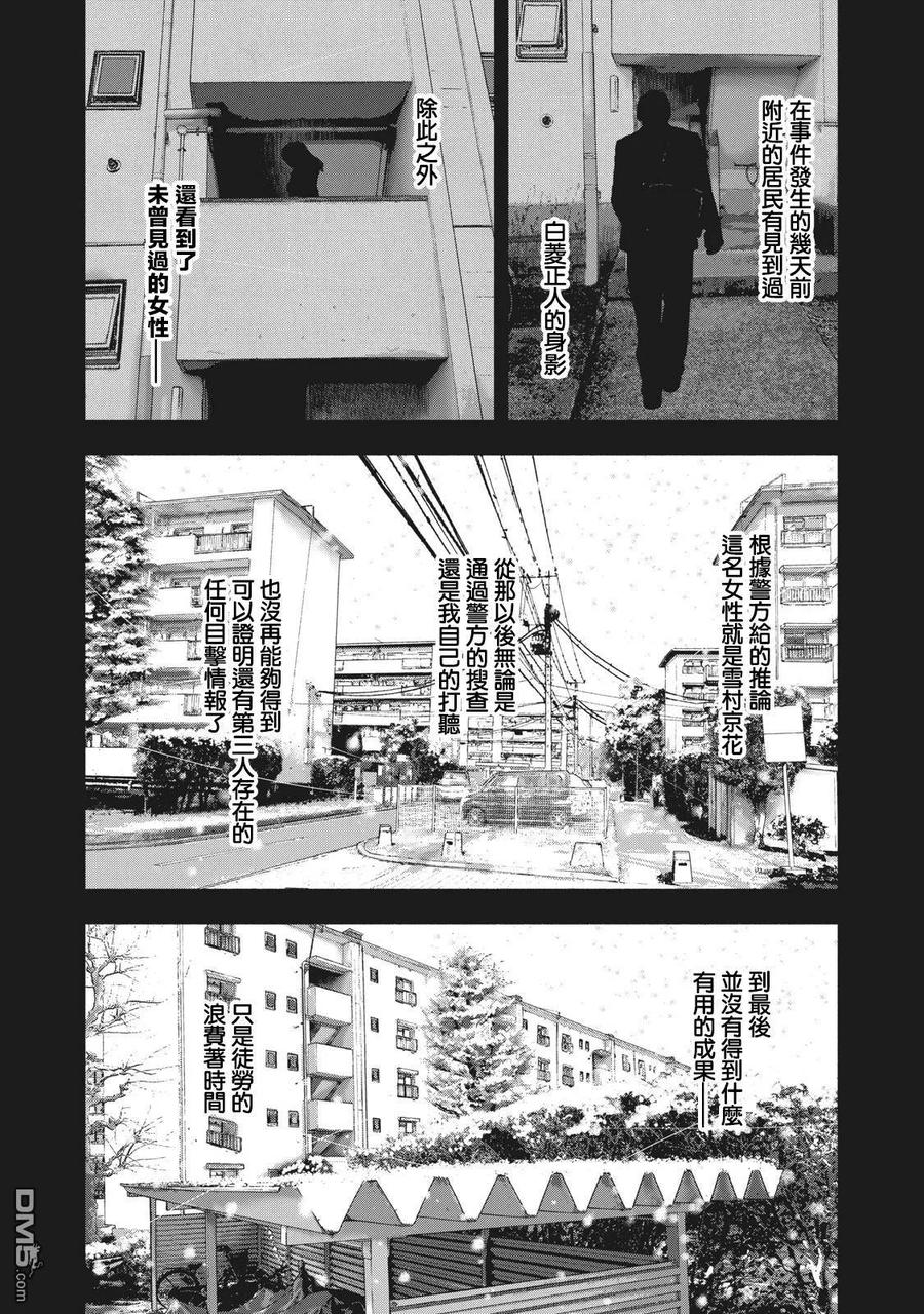 亲爱的我饱含杀意 第76话 第6页