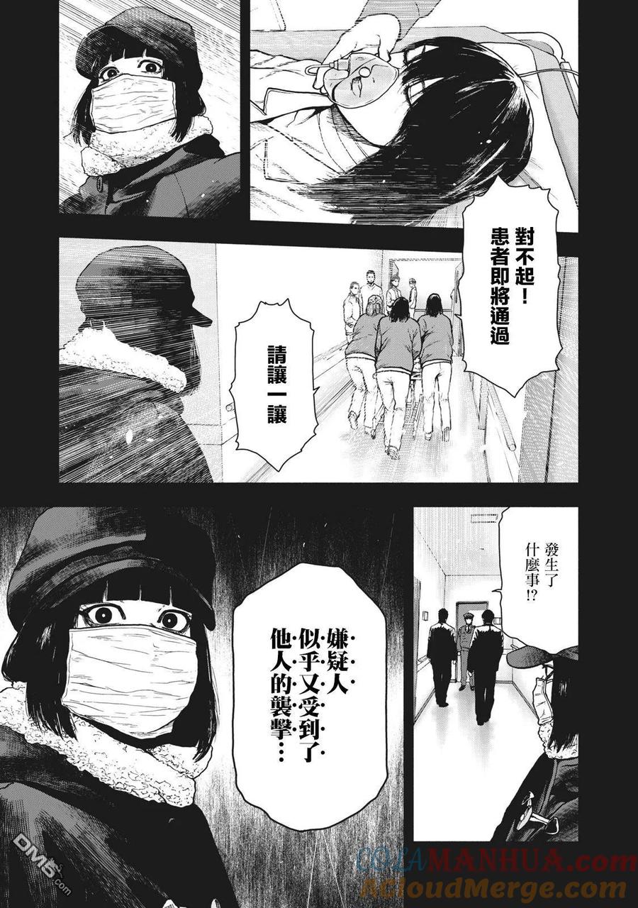 亲爱的我饱含杀意 第76话 第11页