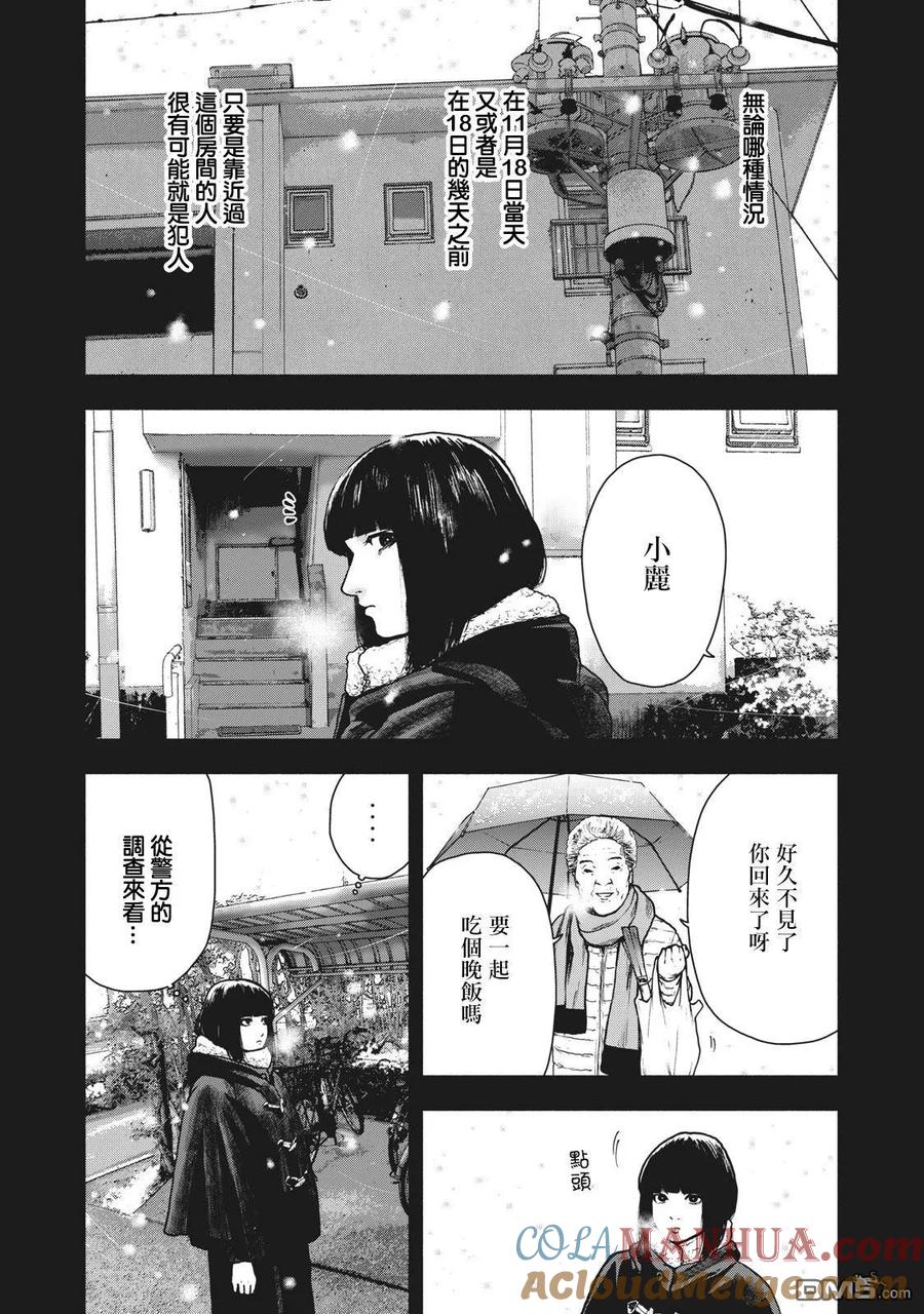 亲爱的我饱含杀意 第76话 第5页