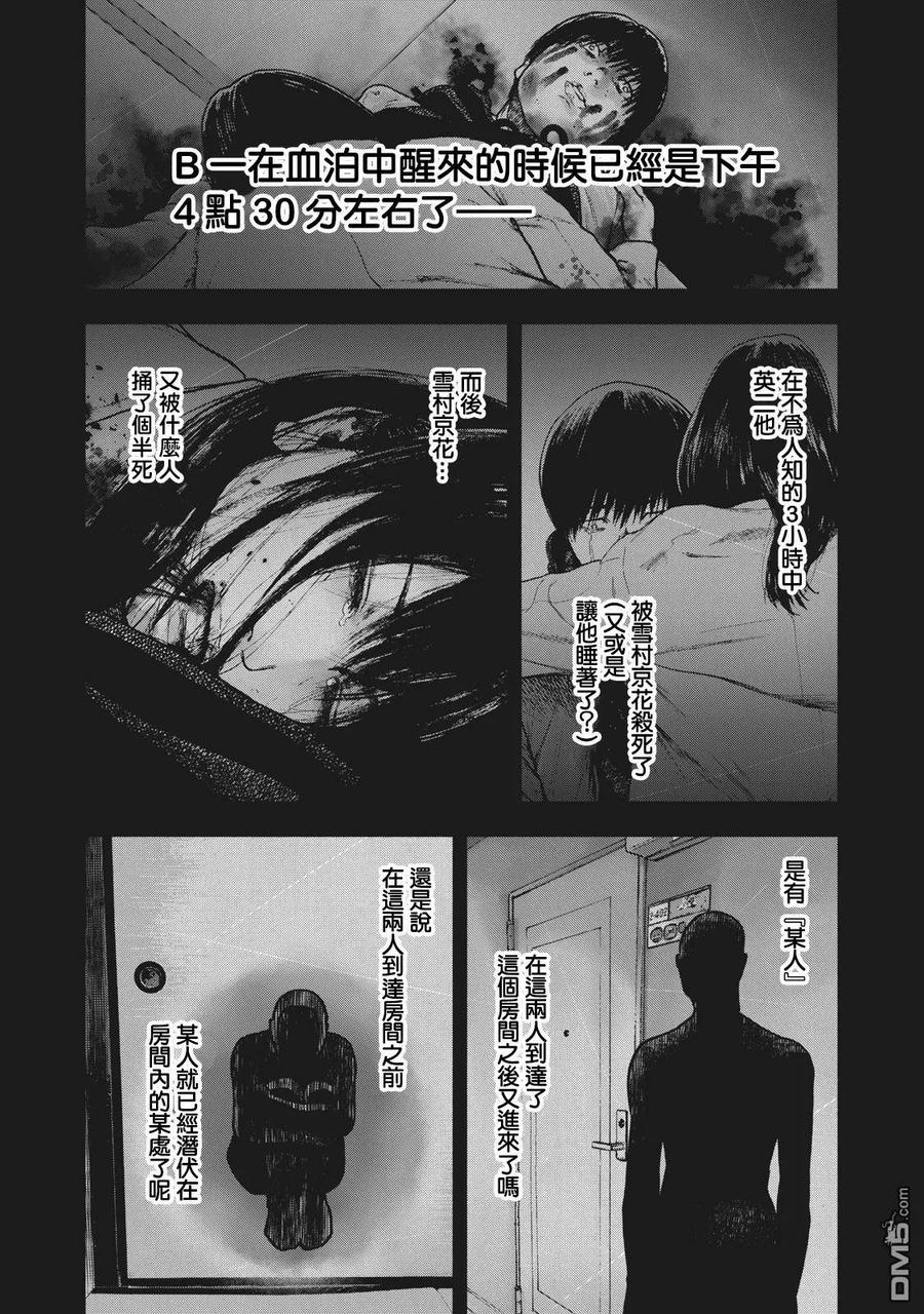 亲爱的我饱含杀意 第76话 第4页