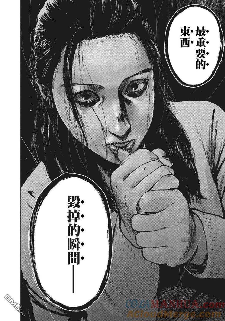 亲爱的我饱含杀意 第77话 第19页
