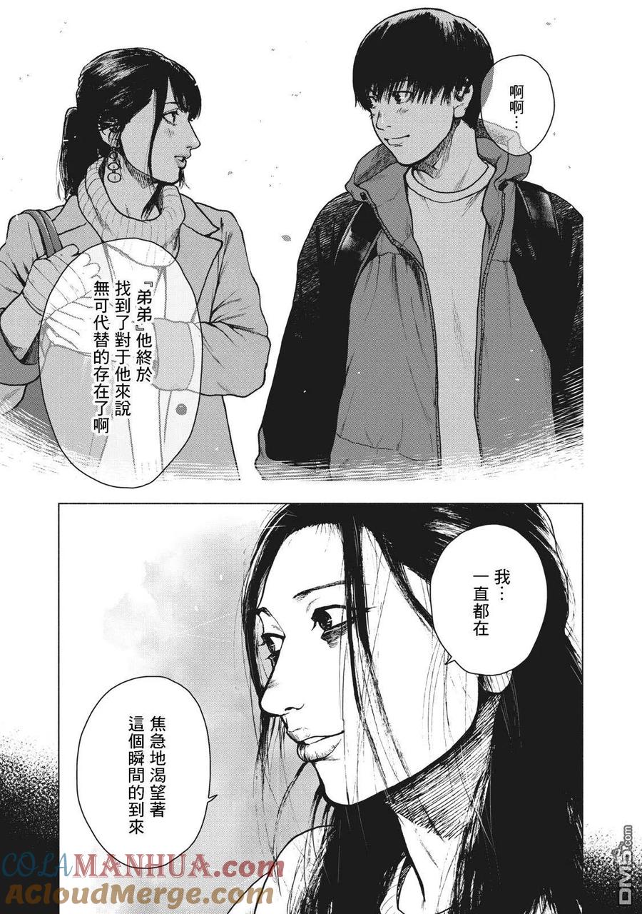 亲爱的我饱含杀意 第77话 第15页