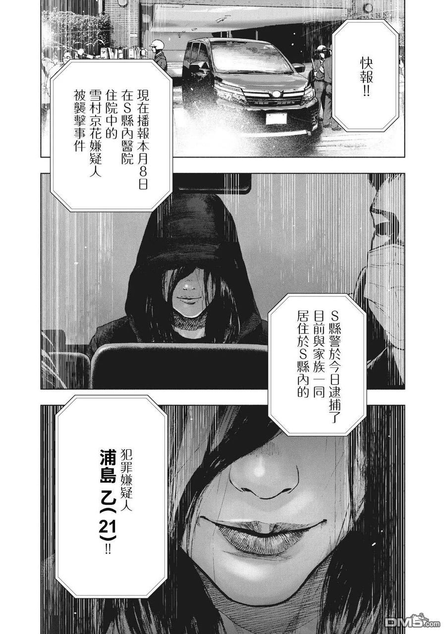 亲爱的我饱含杀意 第77话 第4页