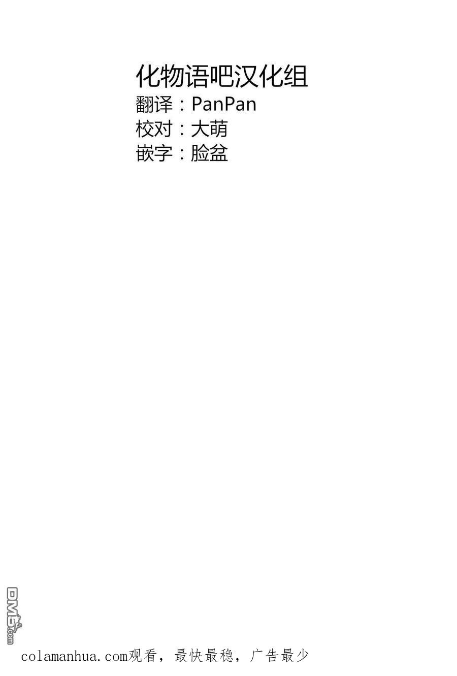 亲爱的我饱含杀意 第77话 第20页