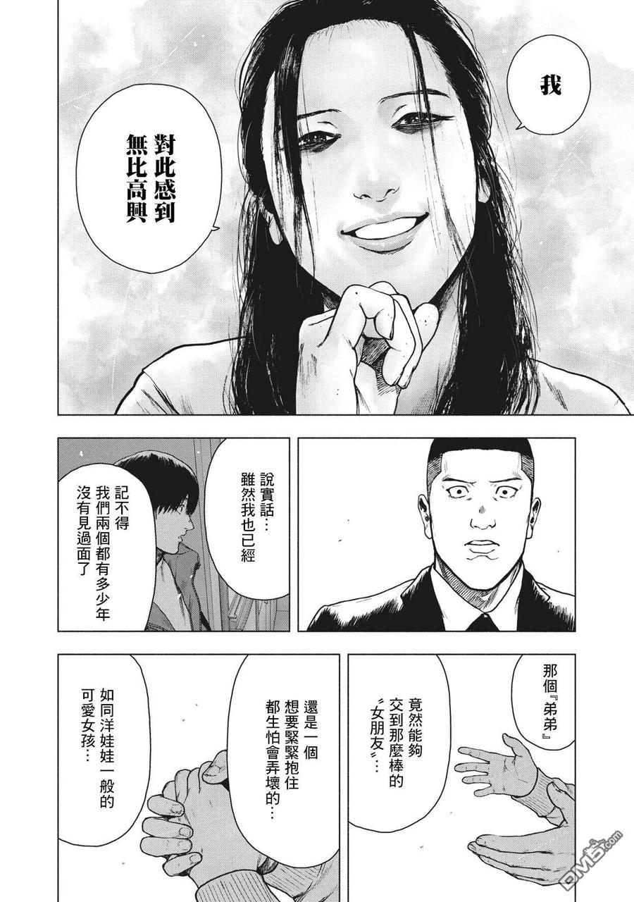 亲爱的我饱含杀意 第77话 第14页