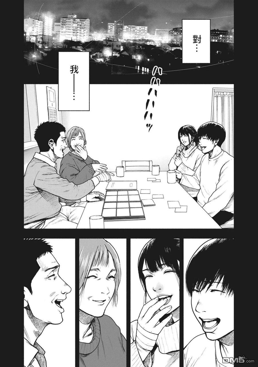 亲爱的我饱含杀意 第77话 第16页