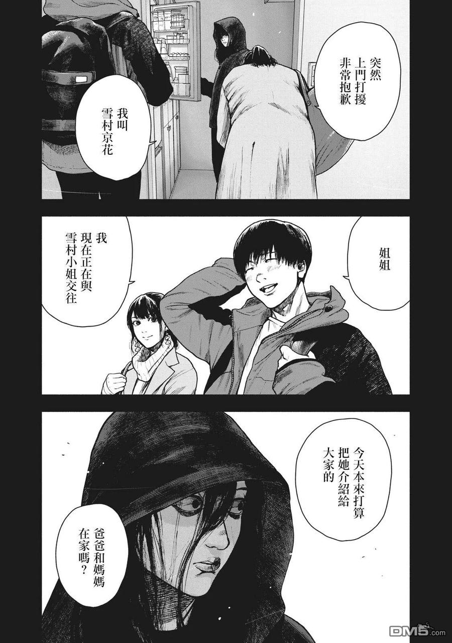 亲爱的我饱含杀意 第77话 第12页