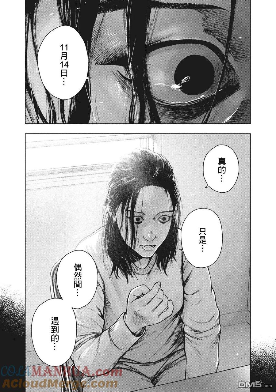 亲爱的我饱含杀意 第77话 第9页