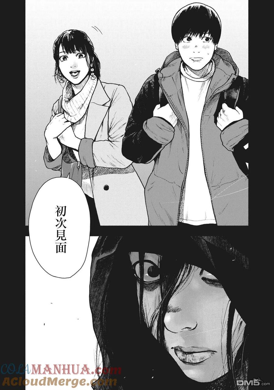 亲爱的我饱含杀意 第77话 第11页