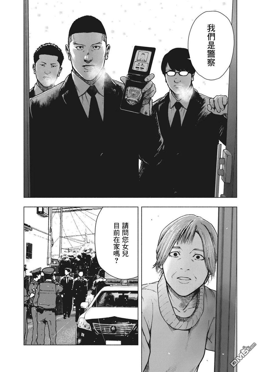 亲爱的我饱含杀意 第77话 第2页