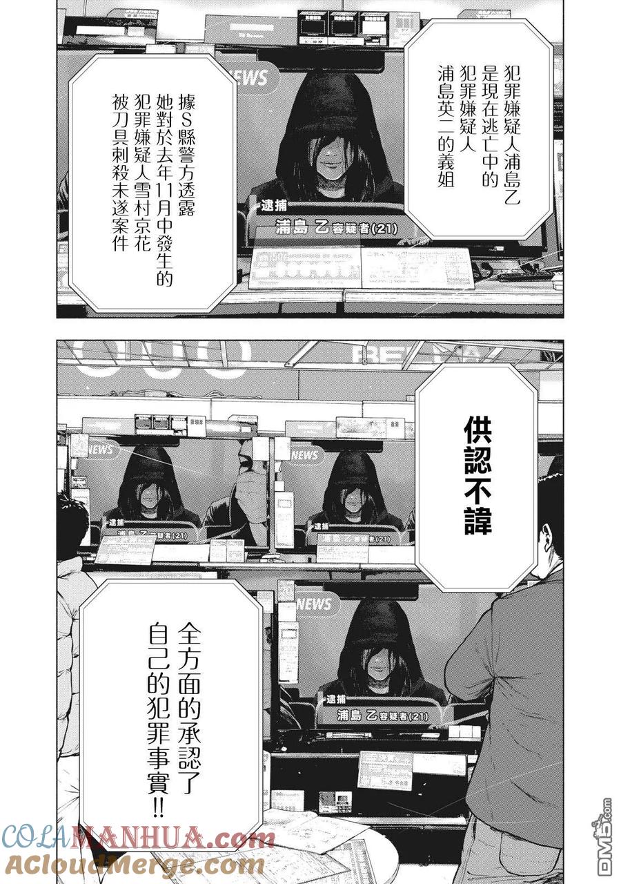 亲爱的我饱含杀意 第77话 第5页