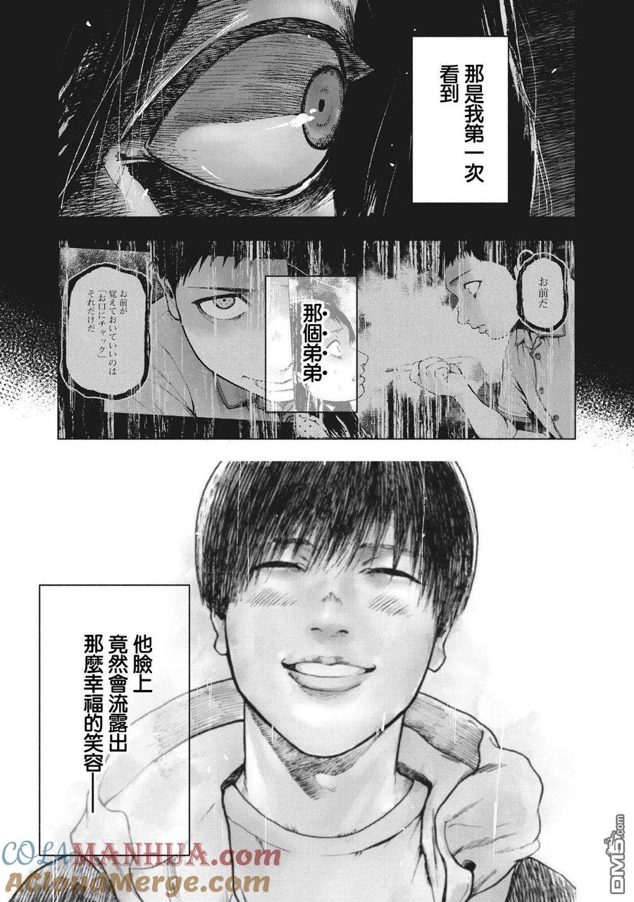 亲爱的我饱含杀意 第77话 第13页