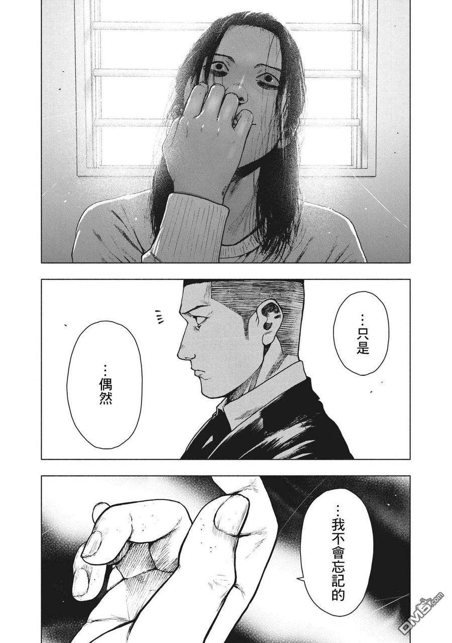 亲爱的我饱含杀意 第77话 第8页