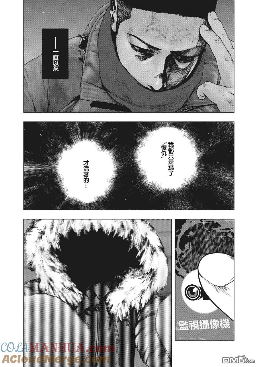 亲爱的我饱含杀意 第79话 第3页
