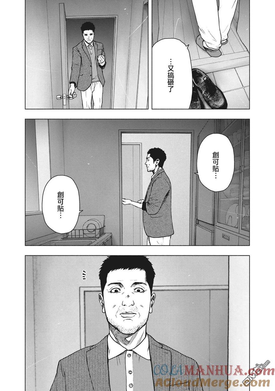 亲爱的我饱含杀意 第79话 第17页