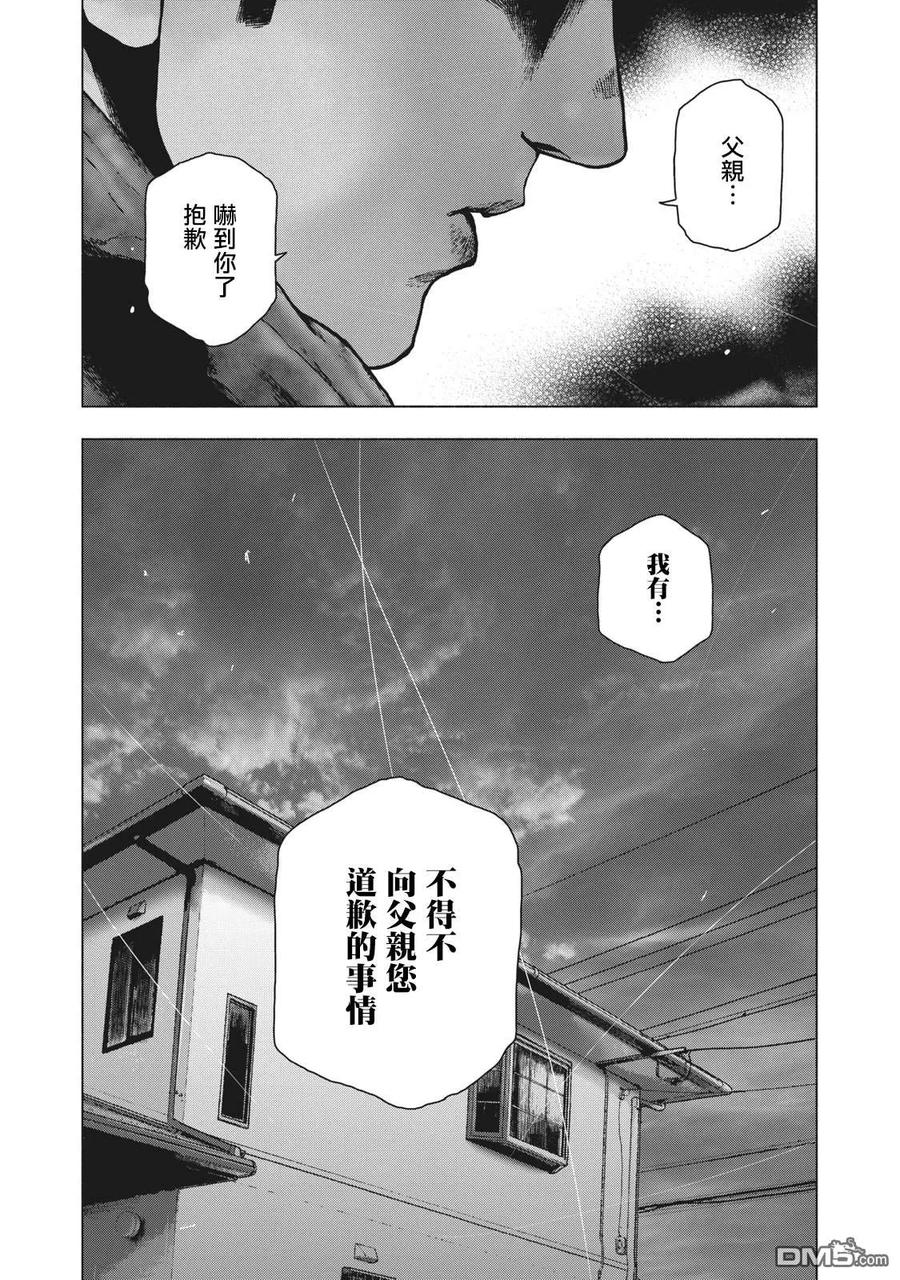 亲爱的我饱含杀意 第79话 第20页