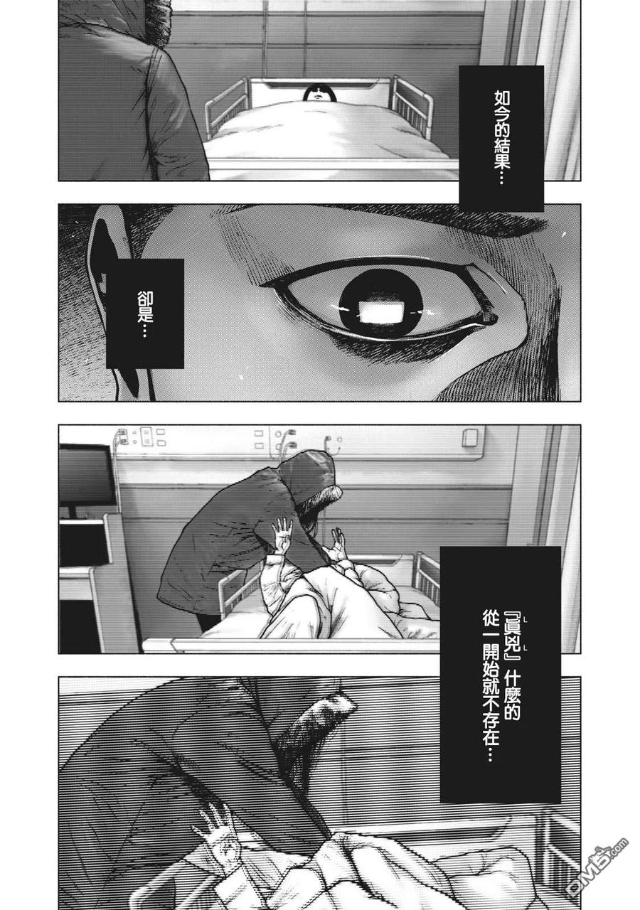 亲爱的我饱含杀意 第79话 第4页